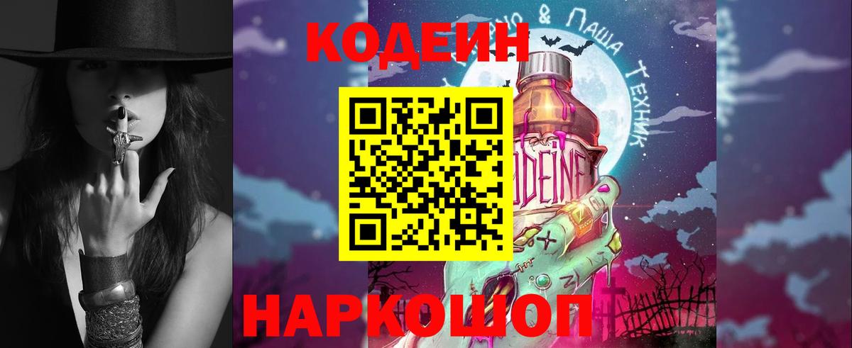 Похвистнево  Кодеин Purple Drank  Кодеиновый сироп Lean напиток Lean (лин)  Вход с VPN 