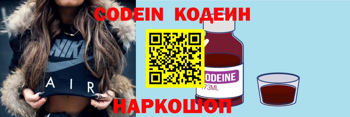Кодеин напиток Lean (лин) Похвистнево
