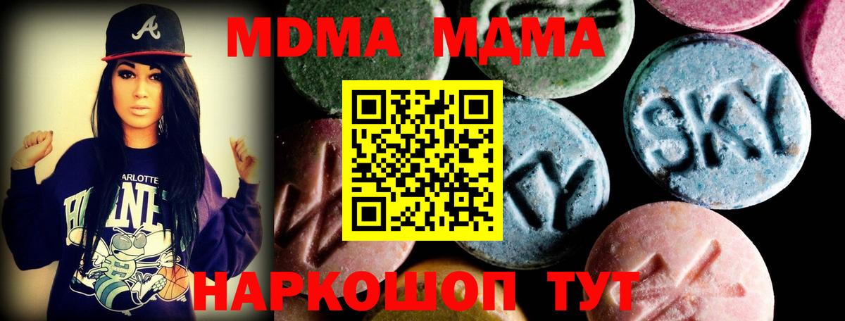 МДМА кристаллы  Вход с VPN  MDMA  Похвистнево 