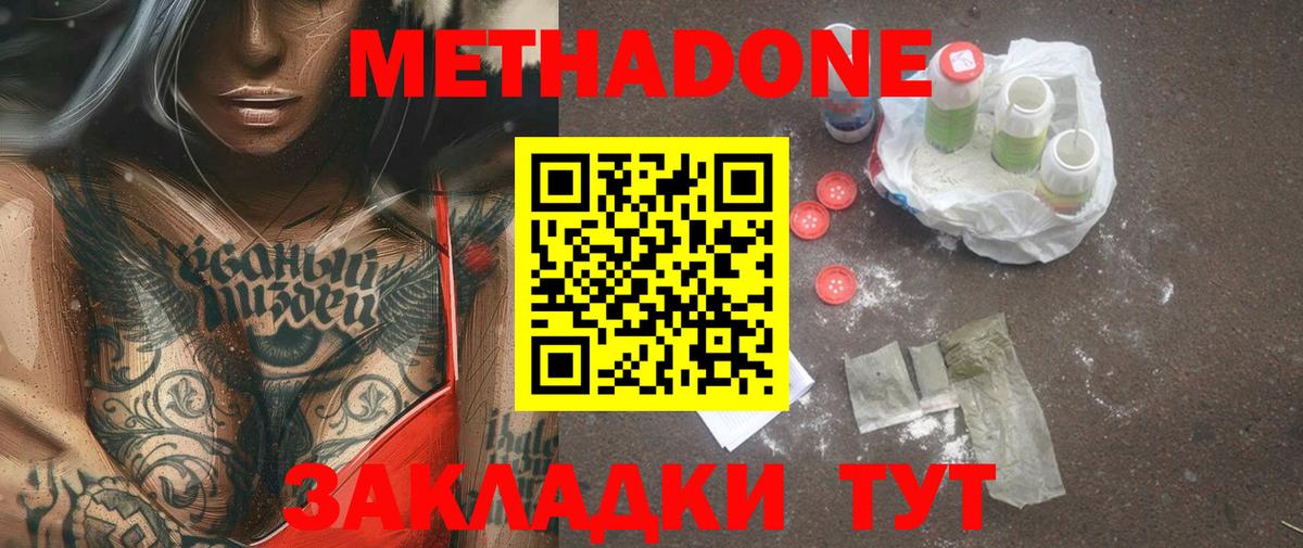 Метадон methadone  Метадон methadone  Похвистнево  hydra онион  Вход с VPN 